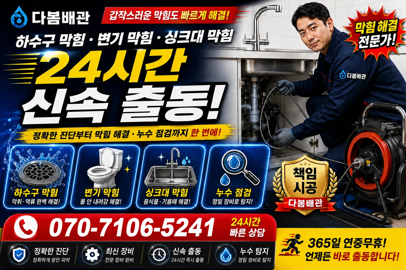 주례제2동 하수구 막힘 변기 막힘 싱크대 막힘 24시간 신속 출동